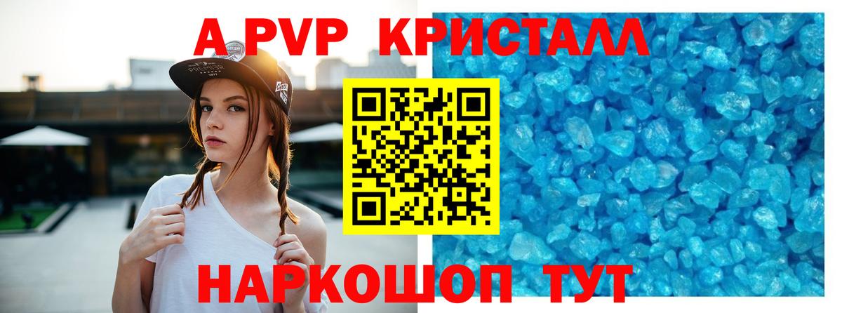 Соль-Илецк  APVP Соль  Alpha PVP  A-PVP Crystall  Вход с VPN 