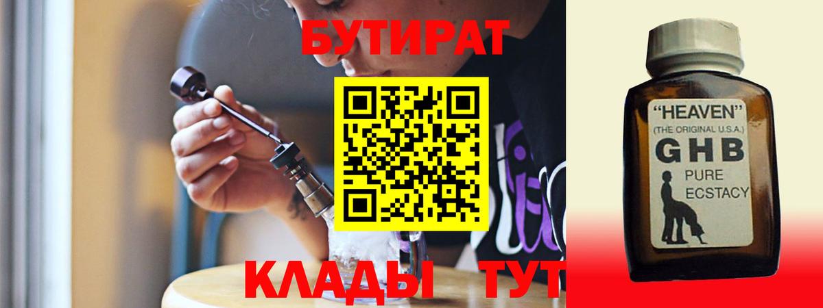 БУТИРАТ BDO 33% Соль-Илецк