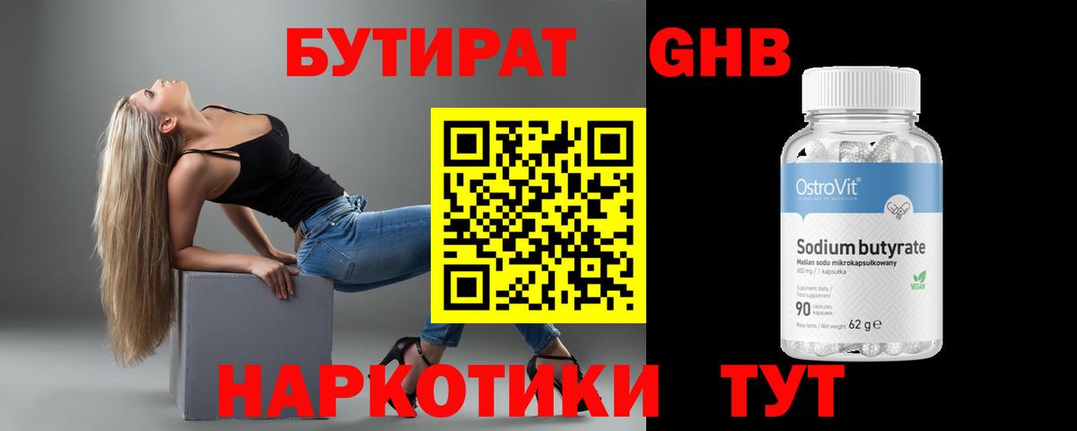 Бутират 99%  Вход с VPN  Соль-Илецк 