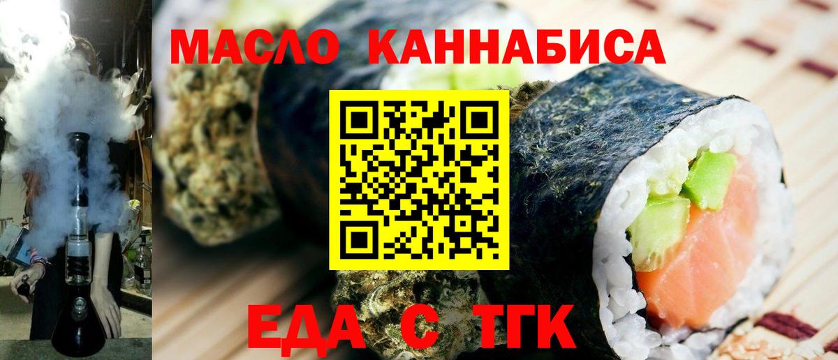Соль-Илецк  Cannafood марихуана  Вход с VPN 