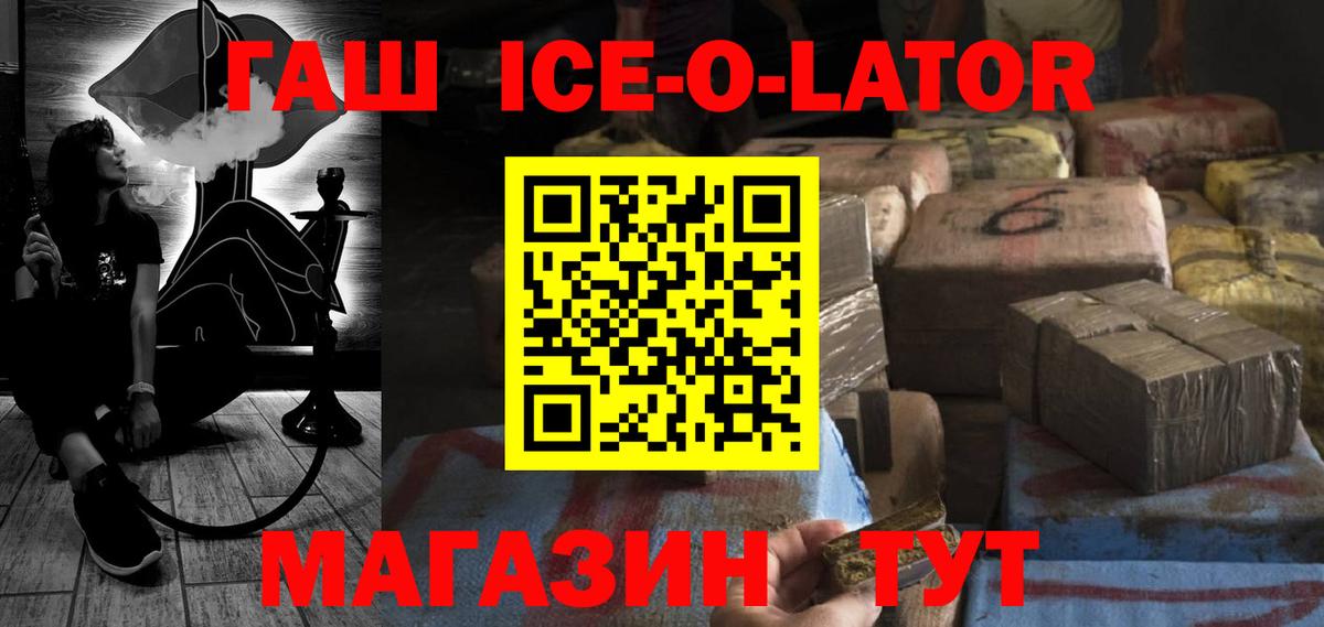 ГАШ ice o lator  ГАШ хэш  Гашиш  Вход с VPN  Соль-Илецк 