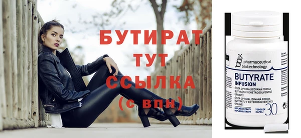 бутират Рославль