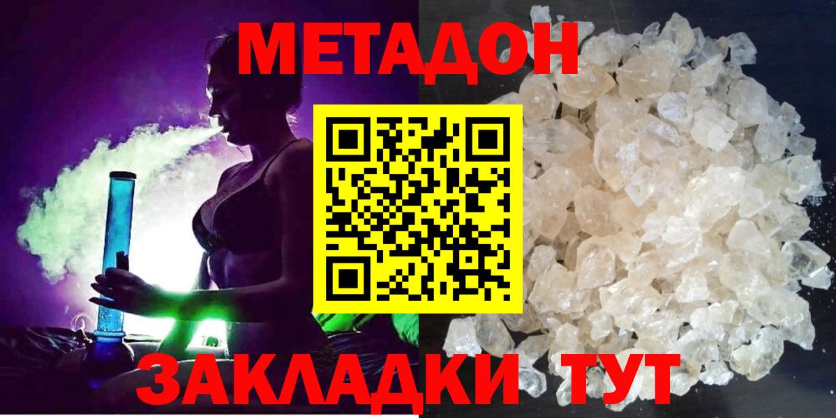 Метадон VHQ  Вход с VPN  Метадон кристалл  Соль-Илецк 