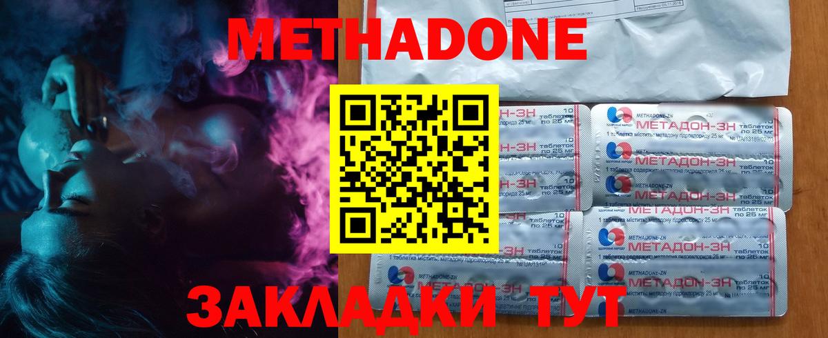 Метадон VHQ Соль-Илецк