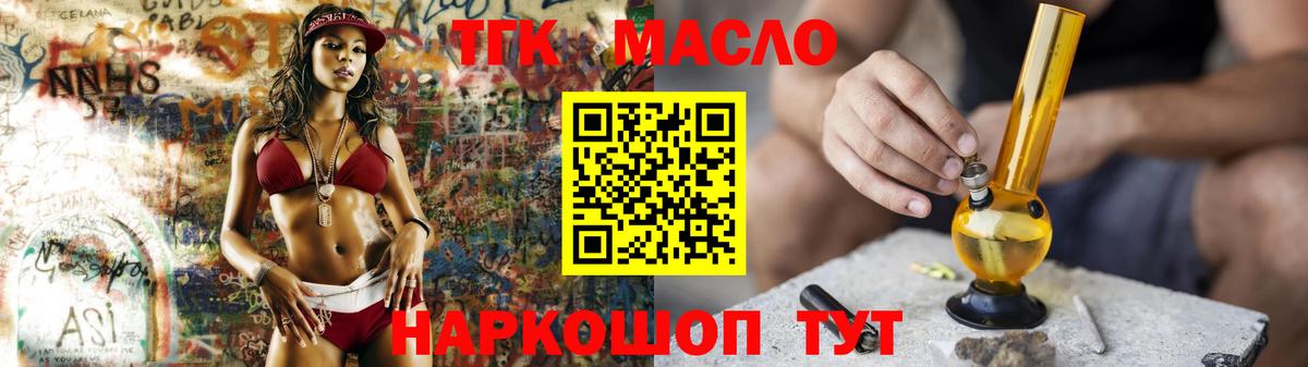 Дистиллят ТГК THC oil Соль-Илецк